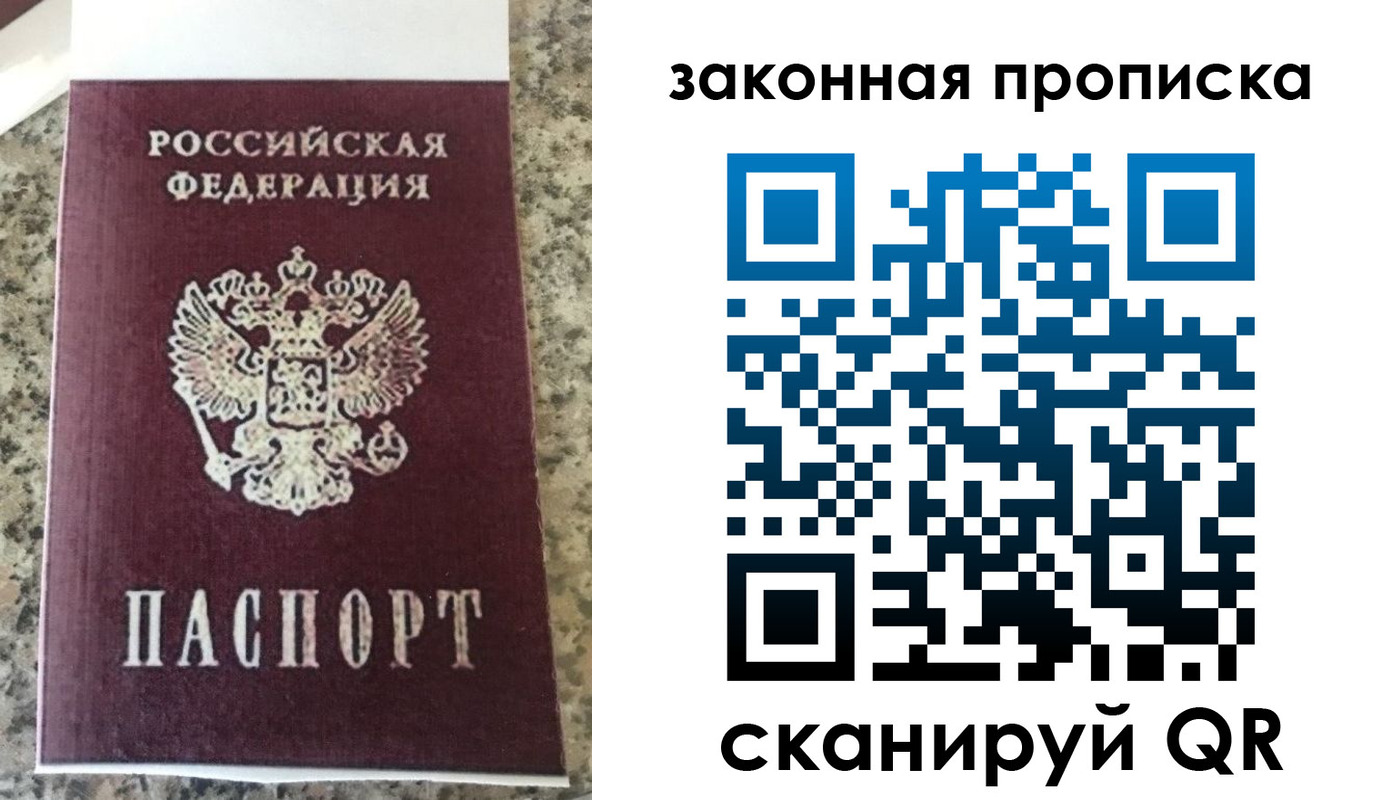 прописка для работы в Тюмени
