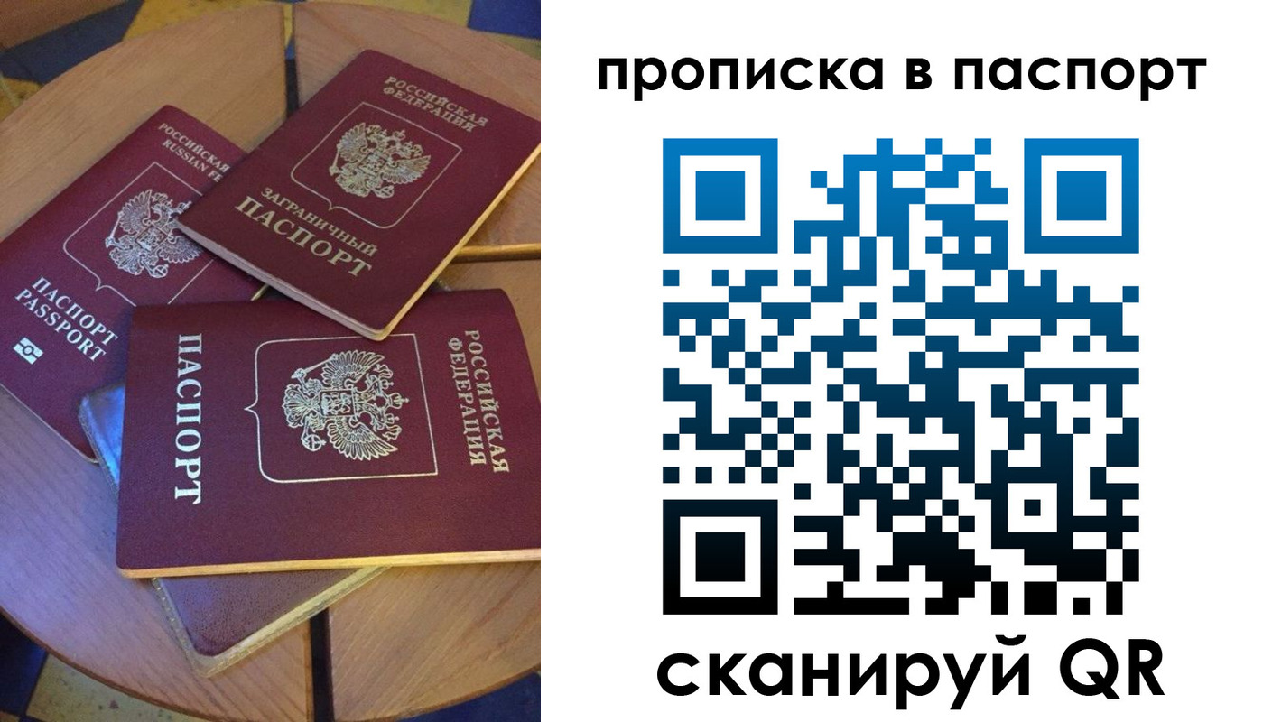 купить прописку в Тюмени