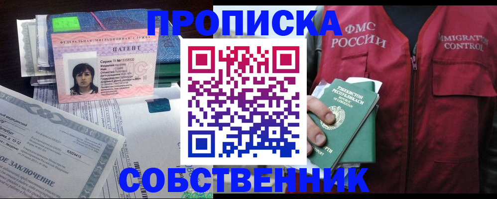 прописка 2025 в Тюмени