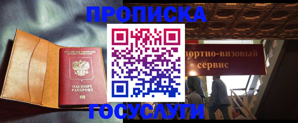 прописка гарантия в Тюмени