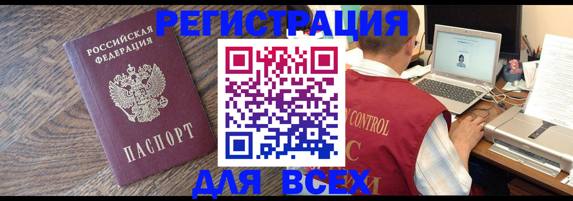 временная регистрация купить в Тюмени