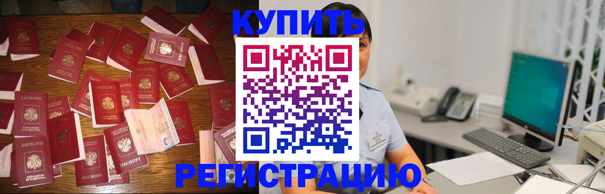 купить прописку в Тюмени